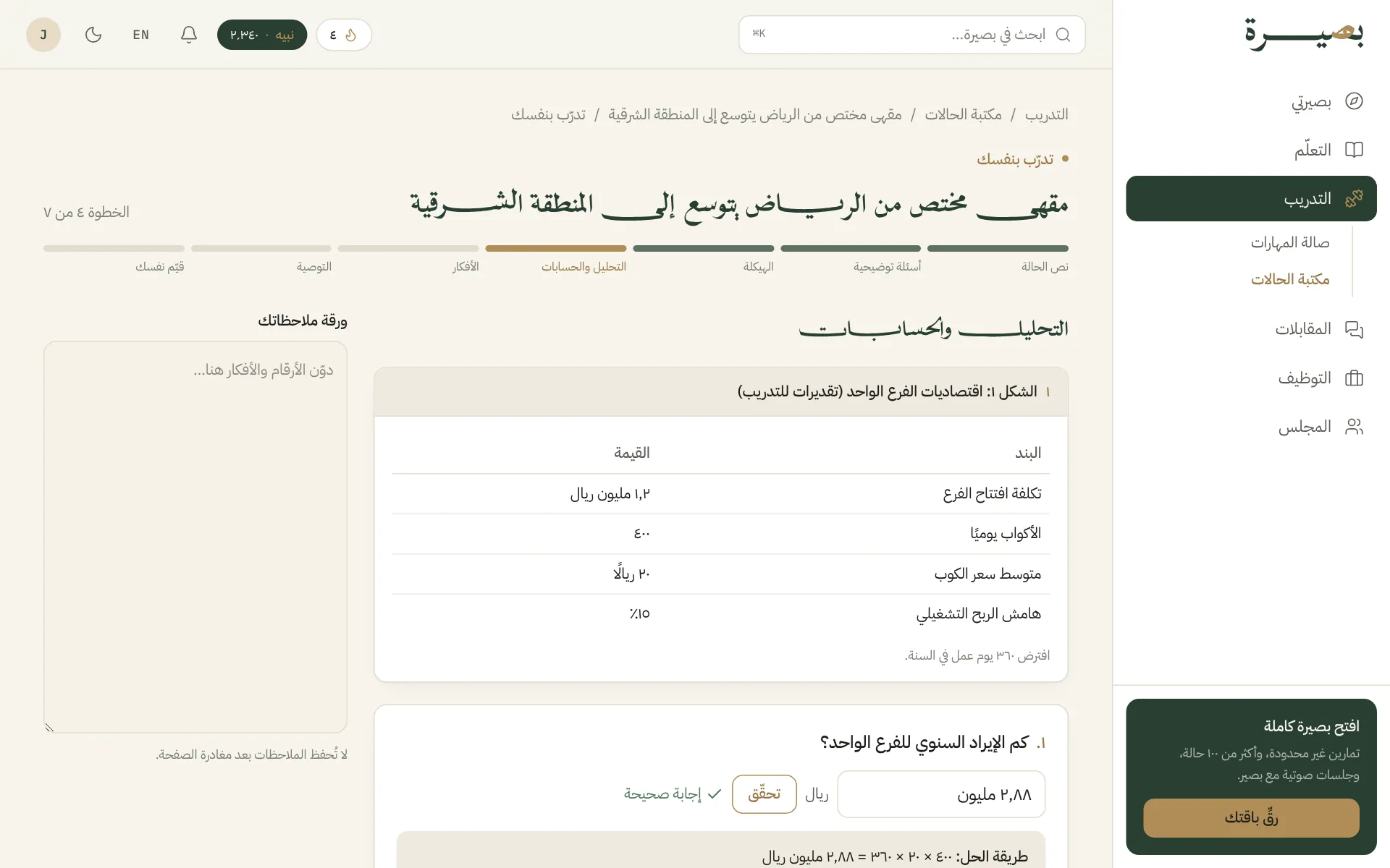 صورة من داخل التدريب في منصة بصيرة
